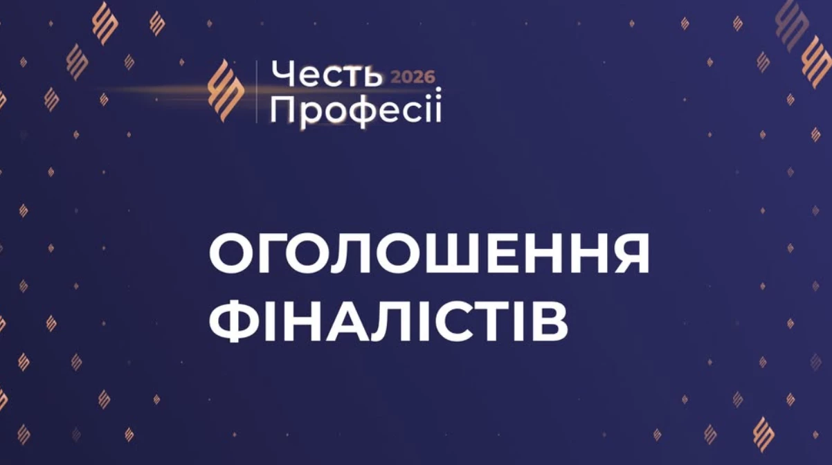 &laquo;Честь професії 2026&raquo;: журі конкурсу оголосило фіналістів