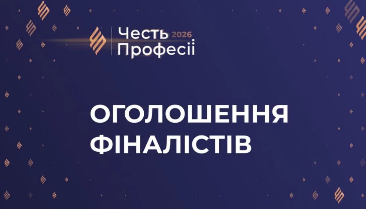 &laquo;Честь професії 2026&raquo;: журі конкурсу оголосило фіналістів