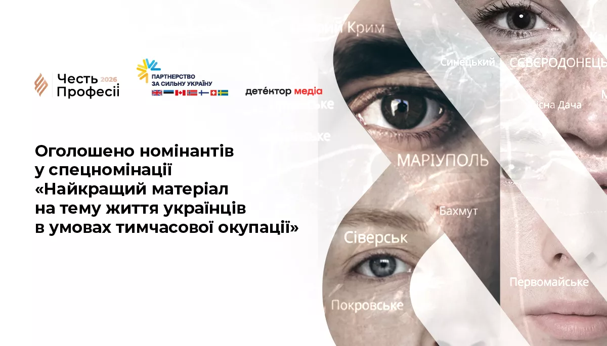 Журі &laquo;Честі професії&raquo; оголосило фіналістів спецномінації &laquo;Найкращий матеріал на тему життя українців в умовах тимчасової окупації&raquo;