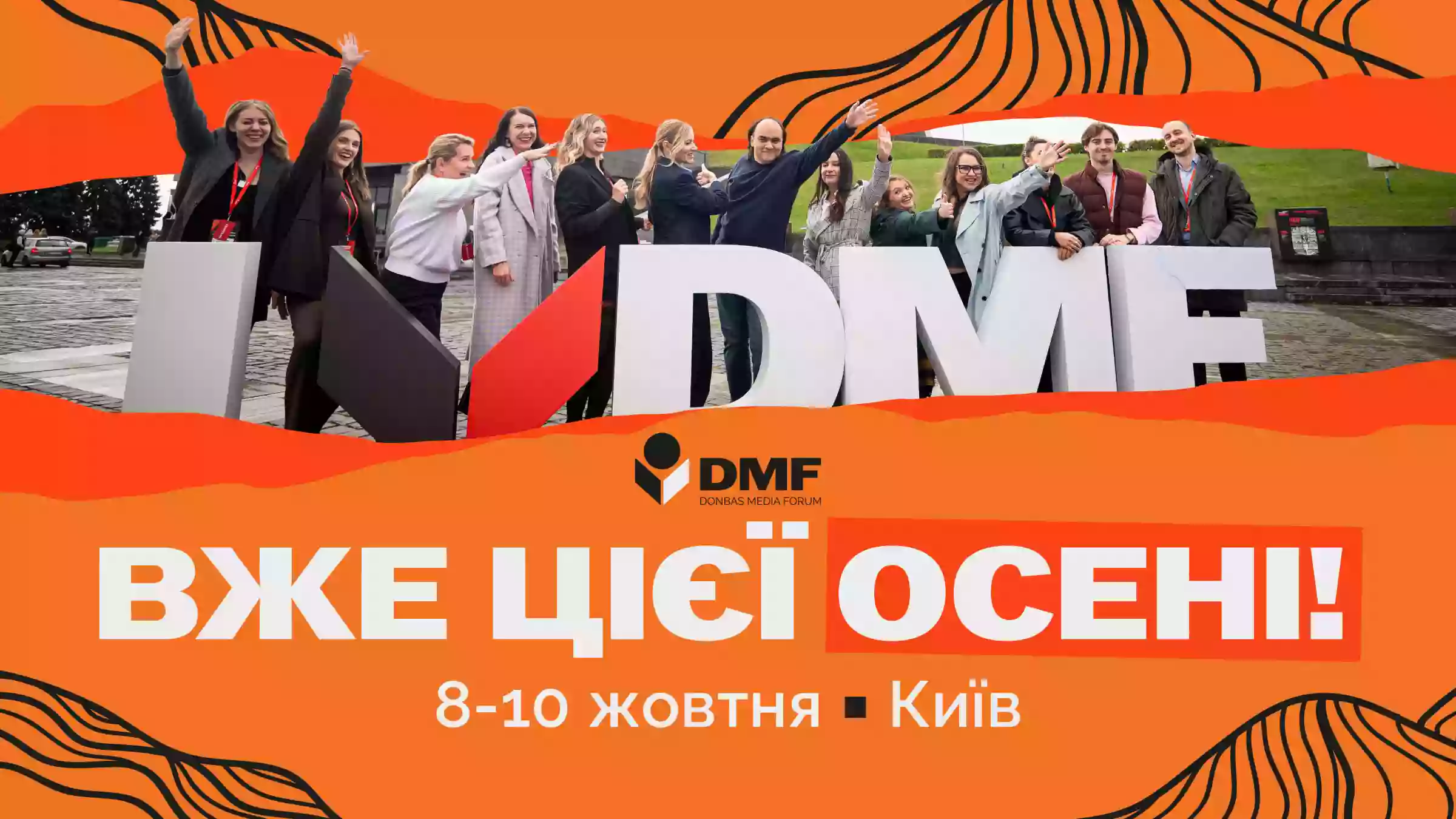 Donbas Media Forum 2026 відбудеться 8&ndash;10 жовтня в Києві