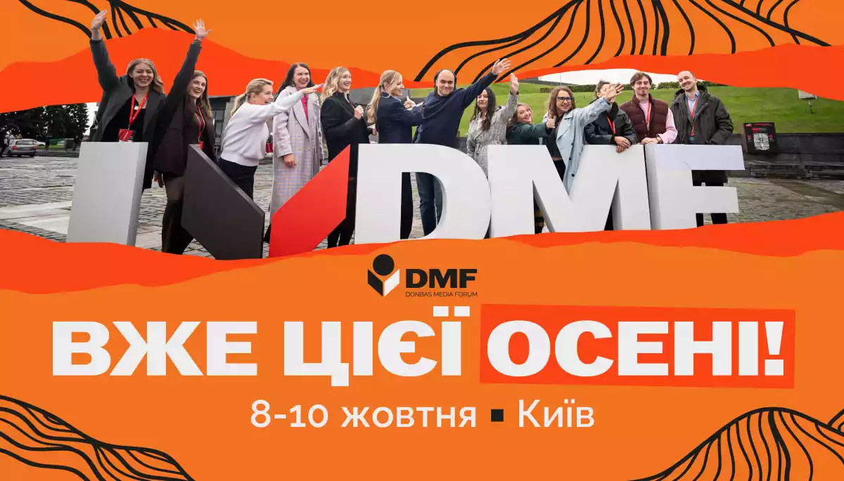 Donbas Media Forum 2026 відбудеться 8&ndash;10 жовтня в Києві