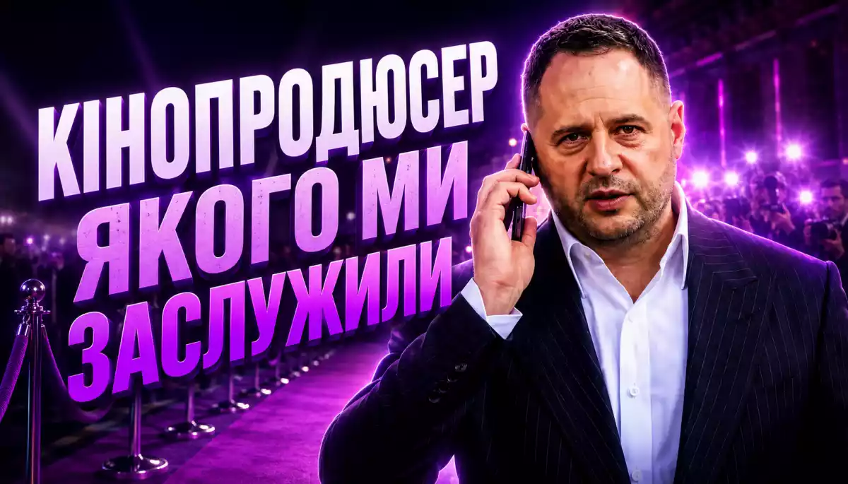 Зламати все: як горе-продюсер Єрмак хакнув кіно і державу