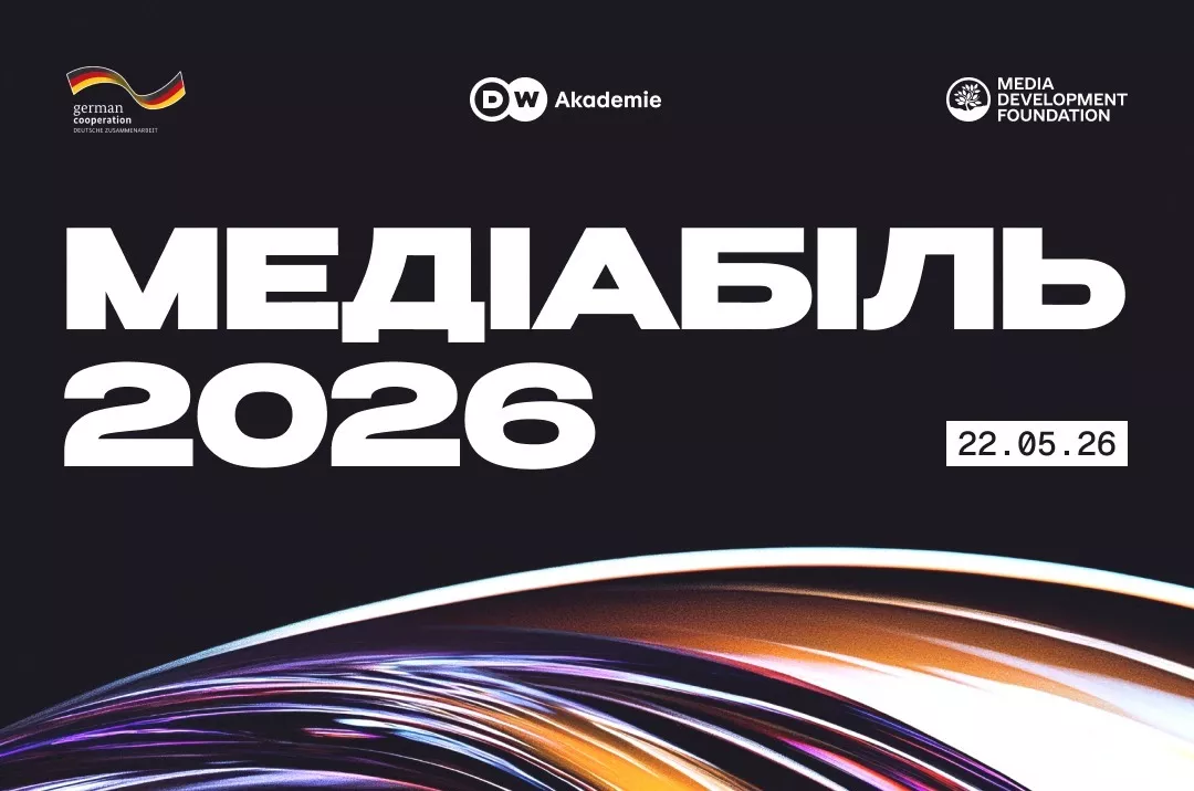 22 травня в Києві відбудеться конференція &laquo;Медіабіль 2026&raquo;