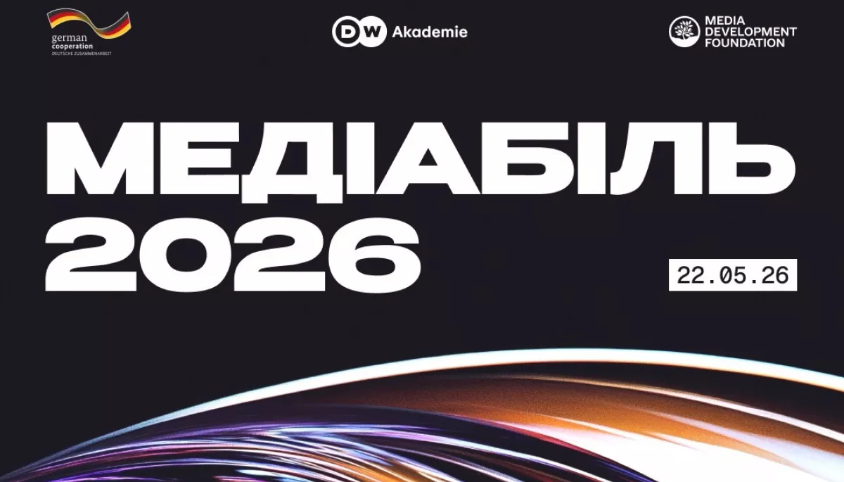 22 травня в Києві відбудеться конференція &laquo;Медіабіль 2026&raquo;