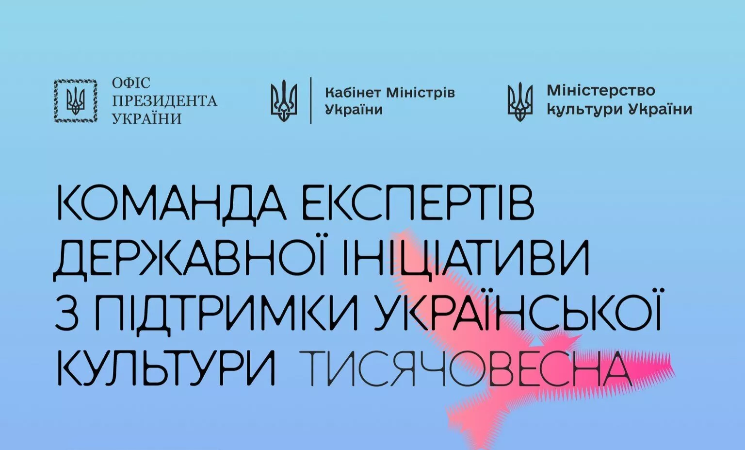 Озірна, Буковський, Сухолиткий-Собчук: Мінкульт оголосив нових експертів &laquo;Тисячовесни&raquo;