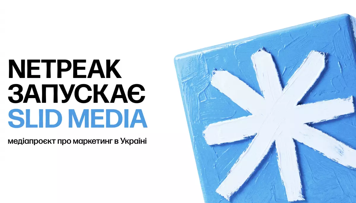 Slid Media: агентство Netpeak запустило медіапроєкт про маркетинг в Україні