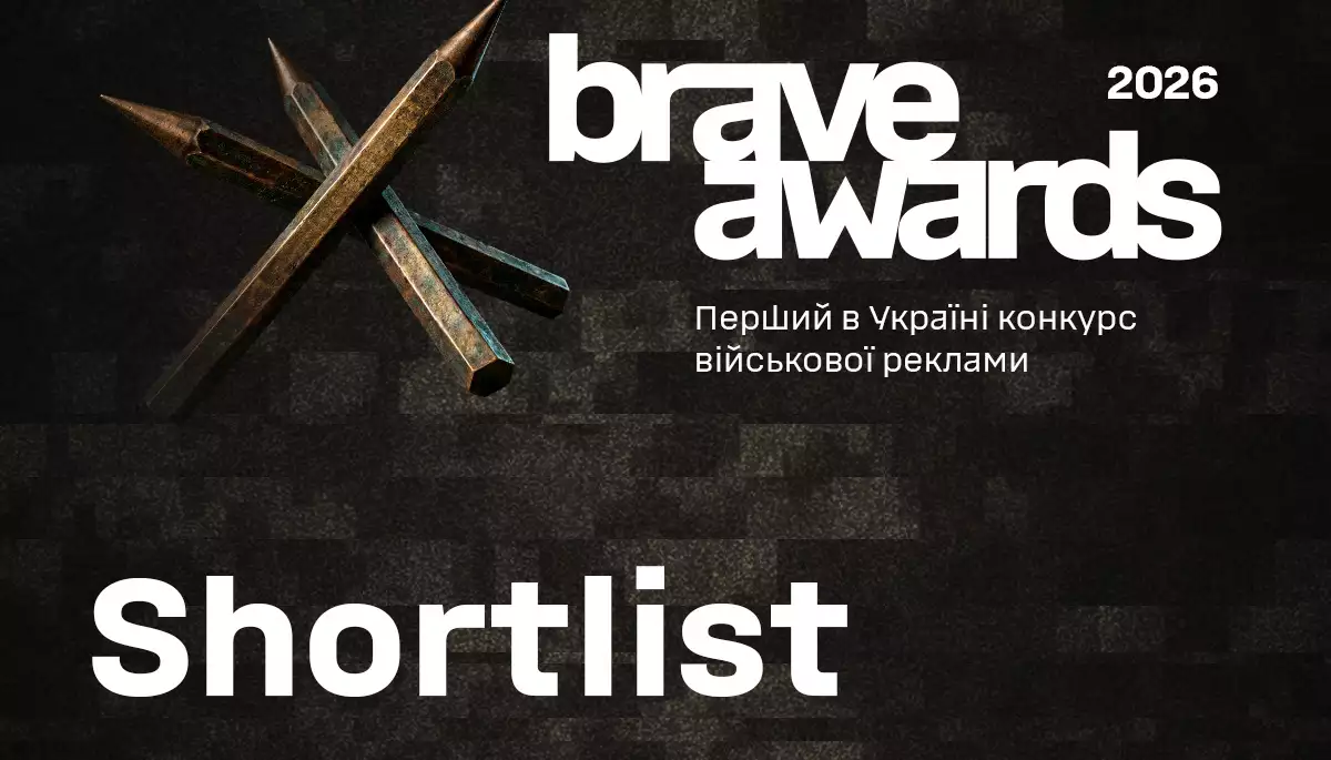 Оголосили шортлісти конкурсу військової реклами Brave Awards 2026