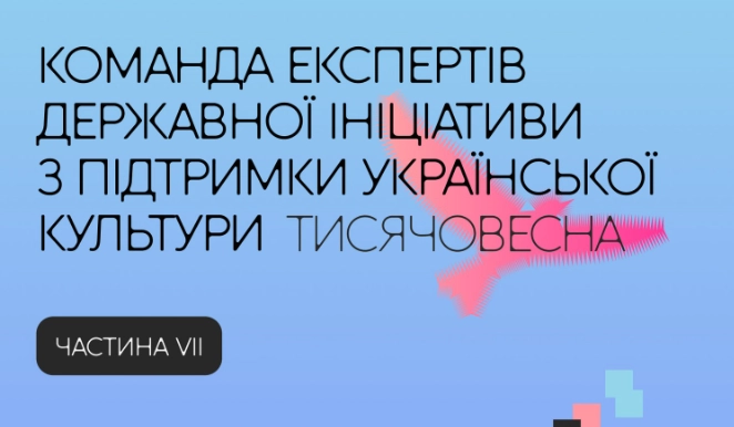 Тетяна Бережна назвала ще десять експертів &laquo;Тисячовесни&raquo;