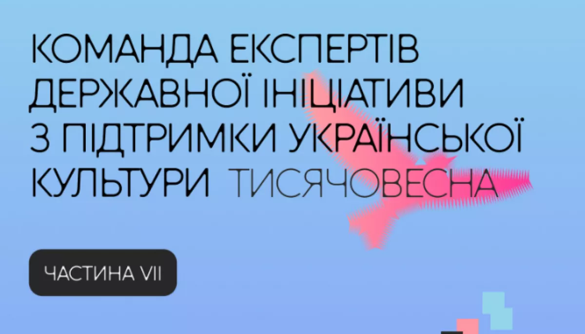 Тетяна Бережна назвала ще десять експертів &laquo;Тисячовесни&raquo;