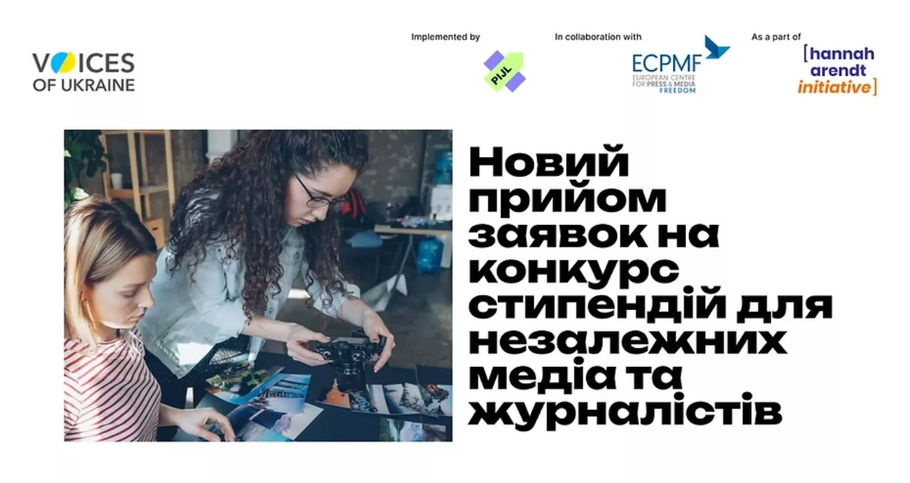 До 13 червня приймають заявки на стипендії для незалежних медіа та журналістів