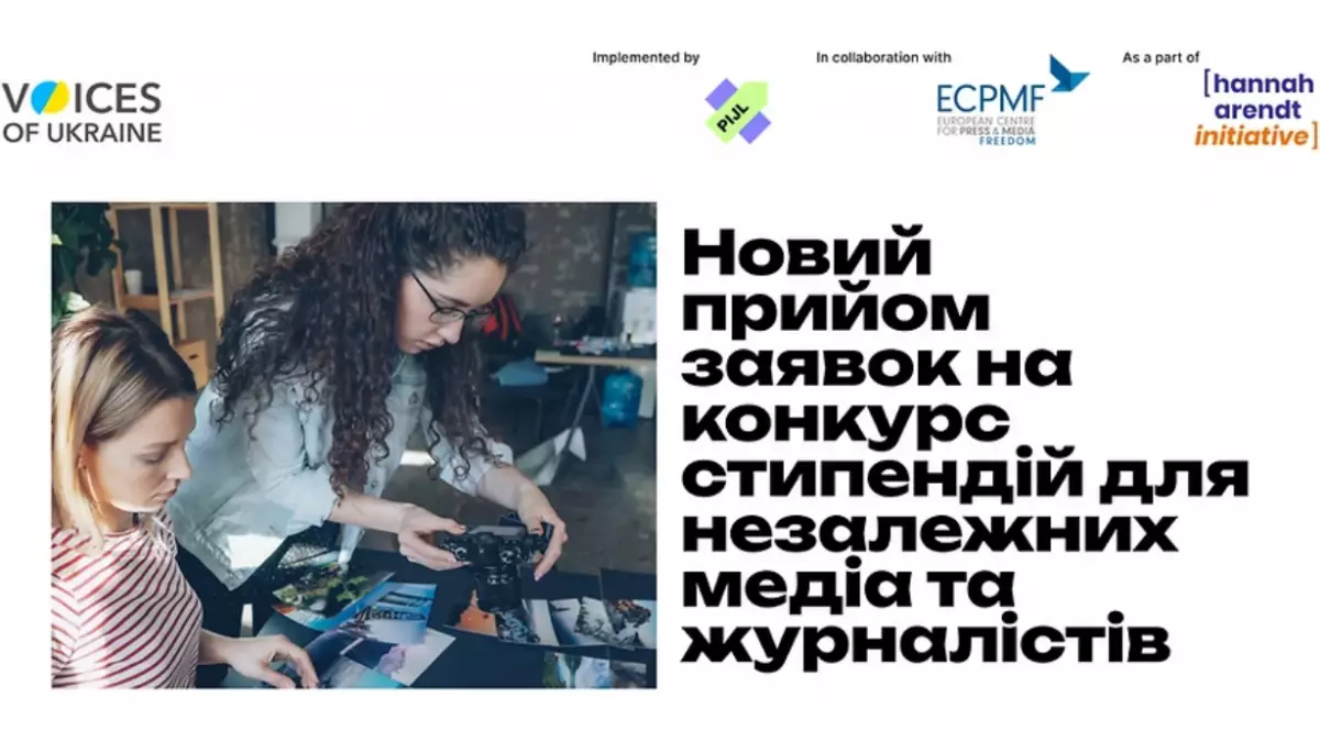 До 13 червня приймають заявки на стипендії для незалежних медіа та журналістів