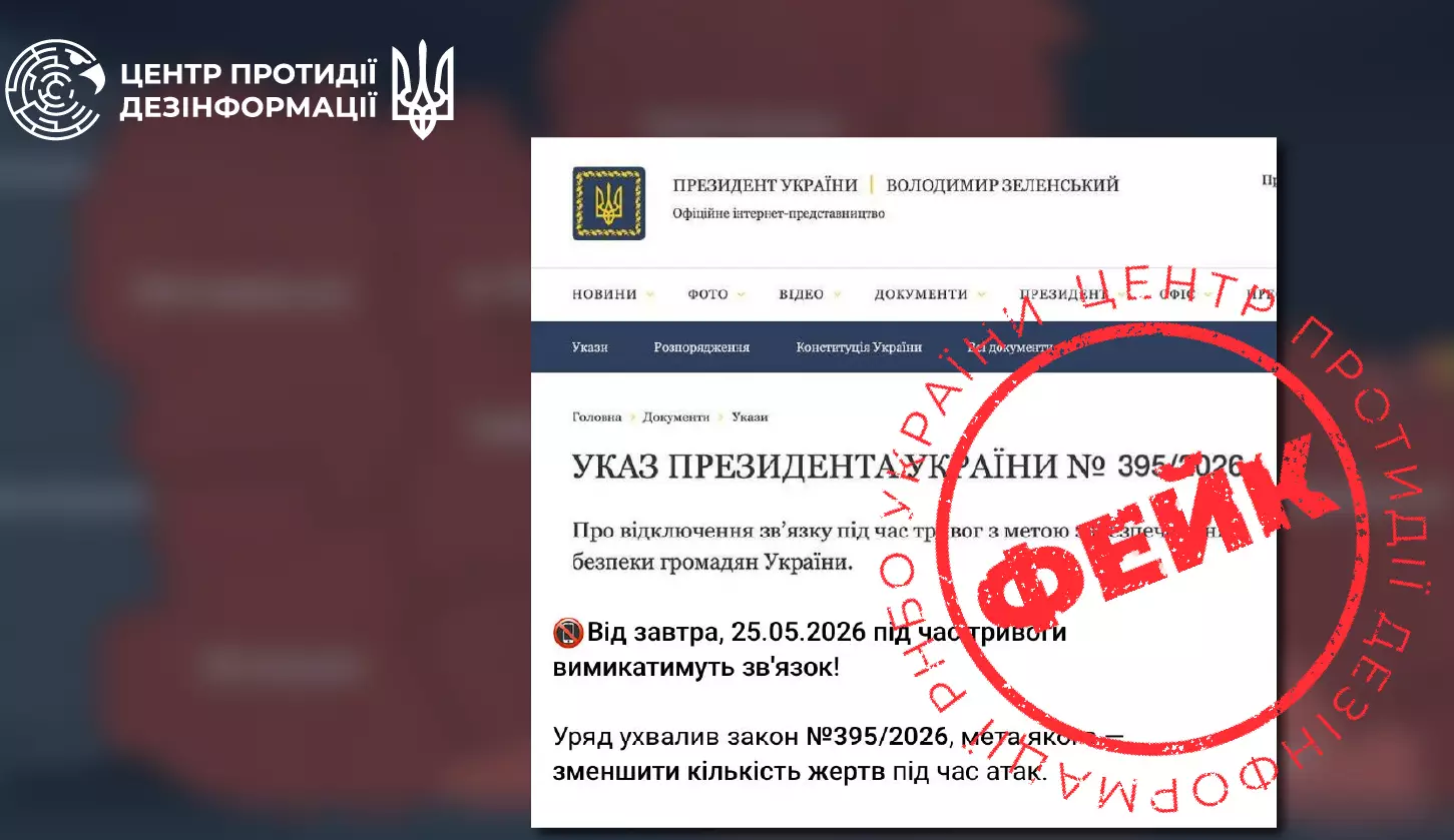 У мережі шириться фейк про відключення мобільного звʼязку під час тривог, &mdash; ЦПД