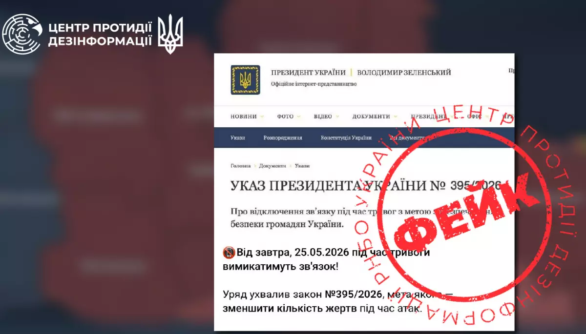 У мережі шириться фейк про відключення мобільного звʼязку під час тривог, &mdash; ЦПД