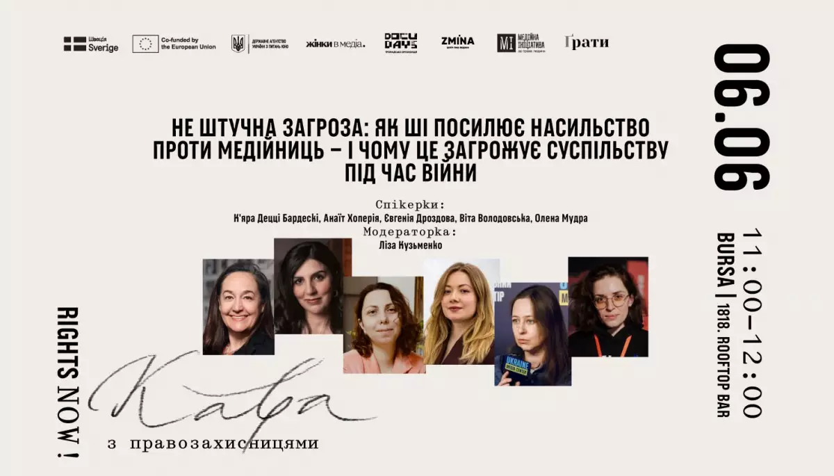6 червня - дискусія "Не штучна загроза: як ШІ посилює насильство проти медійниць і чому це загрожує суспільству під час війни"