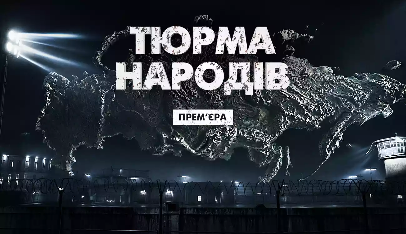 На каналі &laquo;FreeДом&raquo; стартував проєкт про колоніальну політику Кремля &laquo;Тюрма народів&raquo;