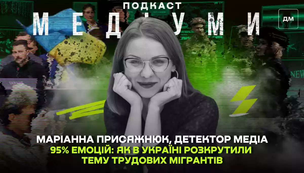 95% емоцій: як в Україні розкрутили тему трудових мігрантів