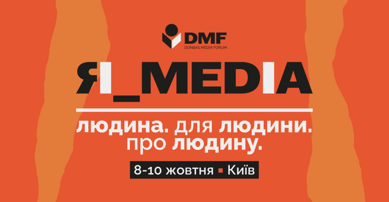 Donbas Media Forum 2026 оголосив цьогорічну фокусну тему