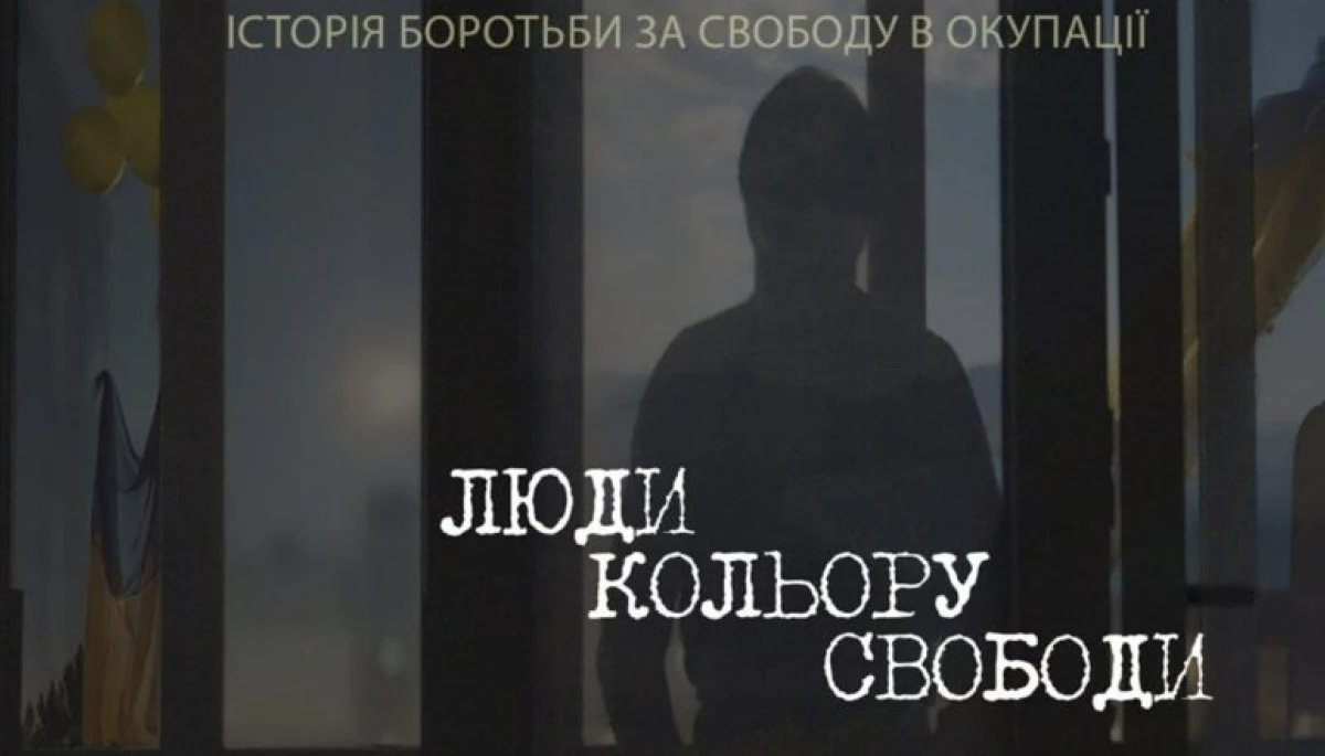5 червня  у Дніпрі  - показ документального фільму &laquo;Люди кольору свободи&raquo; та публічна дискусія