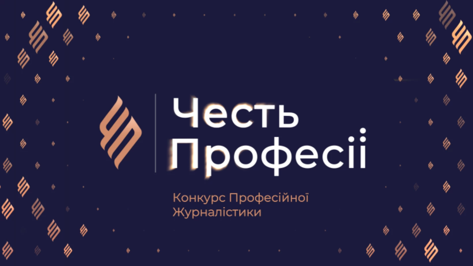 Конкурс &laquo;Честь професії 2026&raquo; оголосив переможців