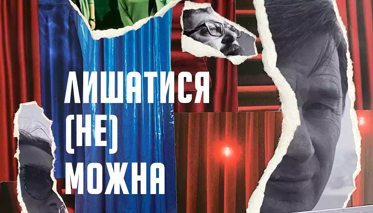 &laquo;Лишатися (не) можна&raquo;: кошмари і дилеми окупації очима артистів театру