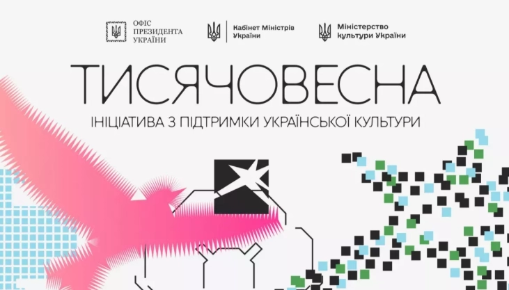 На програму &laquo;Тисячовесна&raquo; надійшла 1151 заявка. Близько 17% із них дебютні, &mdash; президент Зеленський