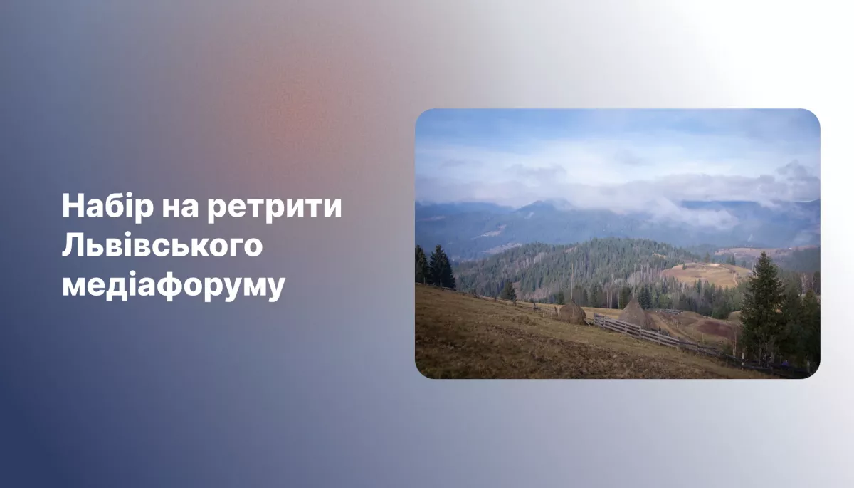 До 16 червня триває набір на ретрити для медійників, які висвітлюють війну