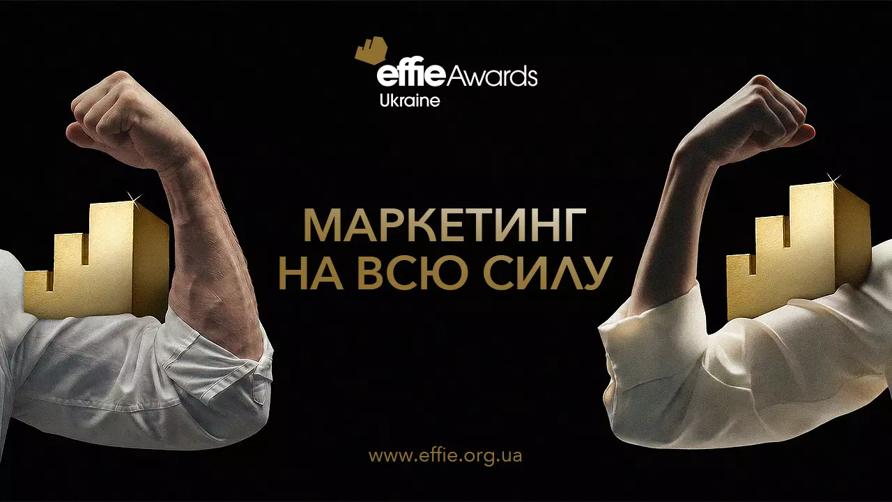 Стартував прийом заявок на премію Effie Awards Ukraine 2026