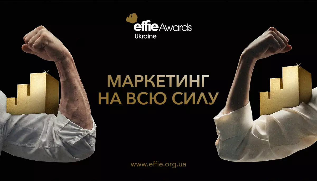 Стартував прийом заявок на премію Effie Awards Ukraine 2026
