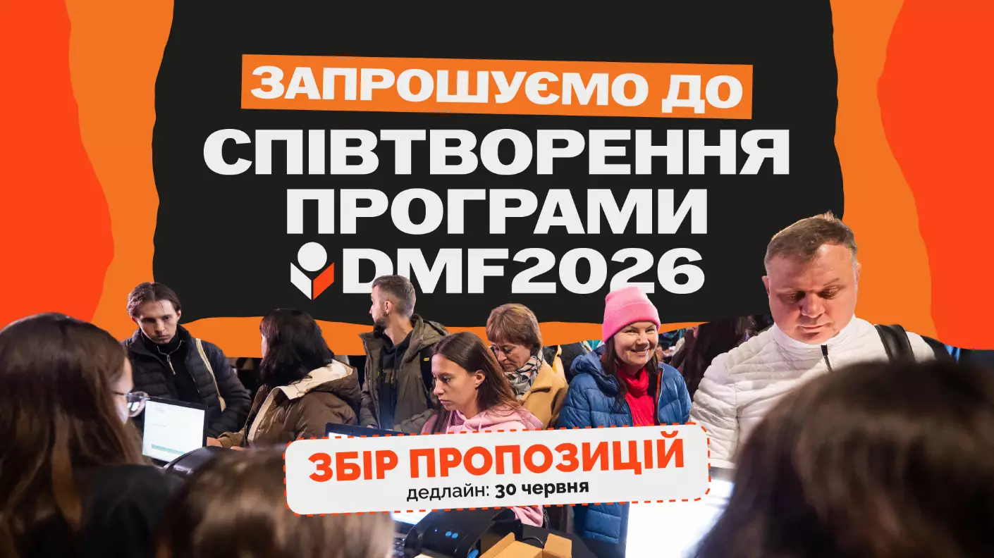 Donbas Media Forum збирає пропозиції до цьогорічної програми