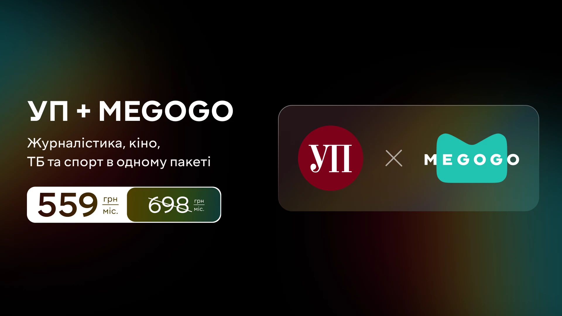 Megogo та «Українська правда» запустили спільну передплату