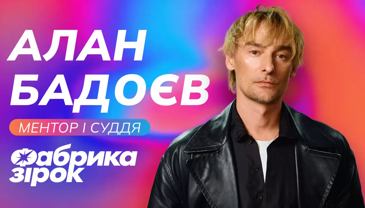 Алан Бадоєв стане ментором оновленої &laquo;Фабрики зірок&raquo;