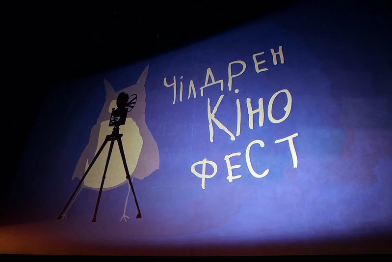 В Україні стартував 13-й Чілдрен Кінофест