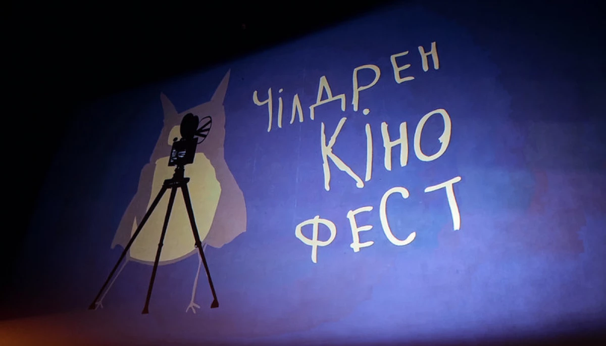 В Україні стартував 13-й Чілдрен Кінофест
