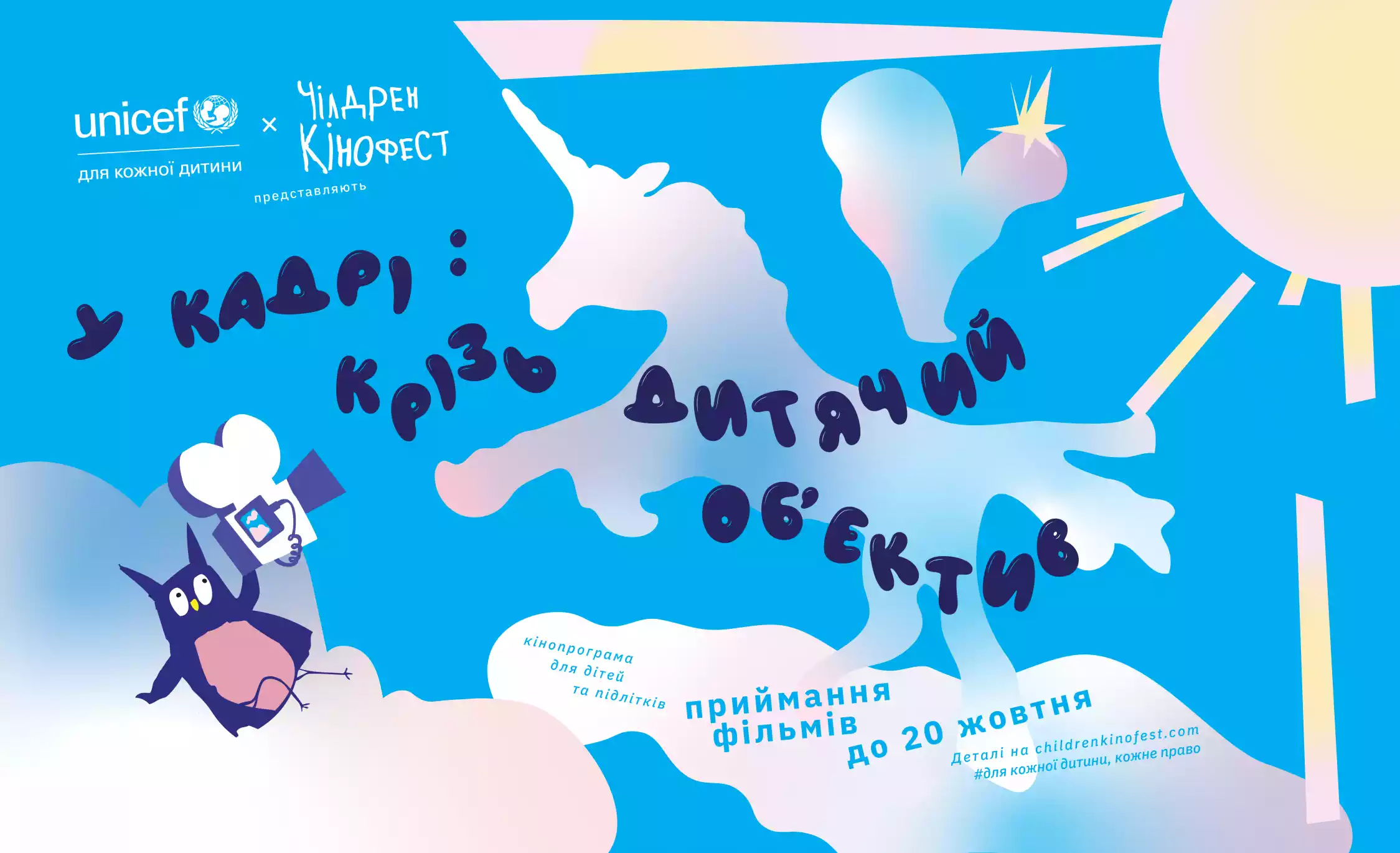 Чілдрен Кінофест відкрив конкурс для кінотворців від 6 до 14 років