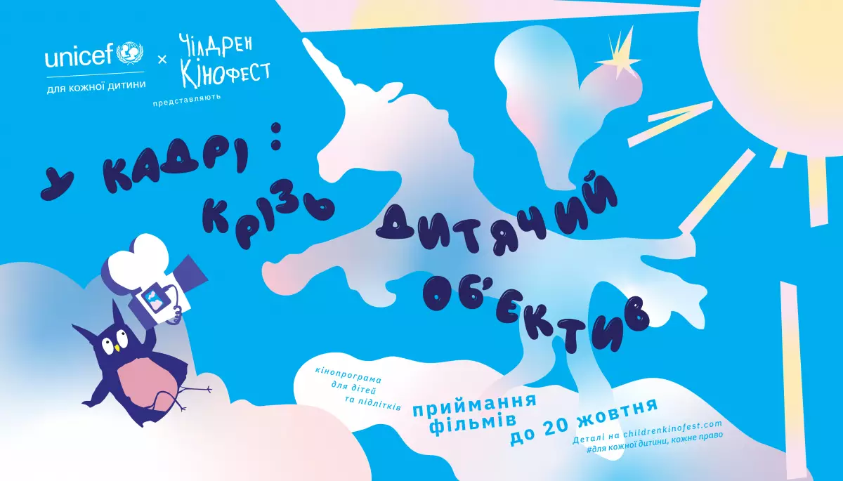 Чілдрен Кінофест відкрив конкурс для кінотворців від 6 до 14 років