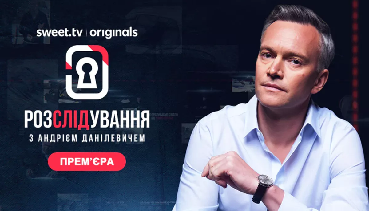 &laquo;Розслідування з Данилевичем&raquo;: між законом і справедливістю