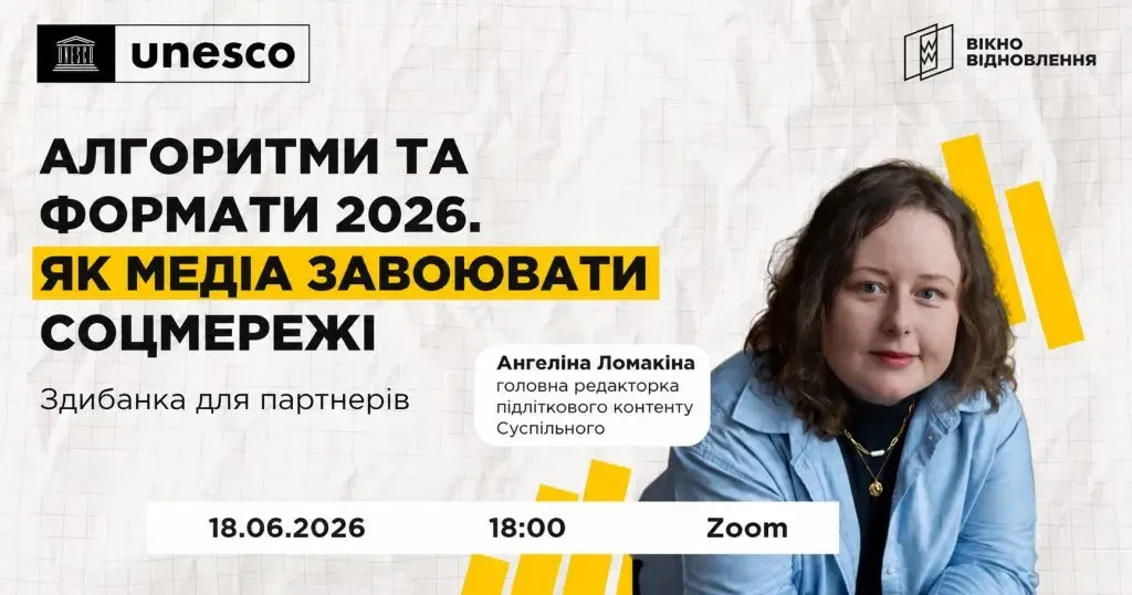 18 червня - онлайн-здибанка про роботу медіа в соціальних мережах.