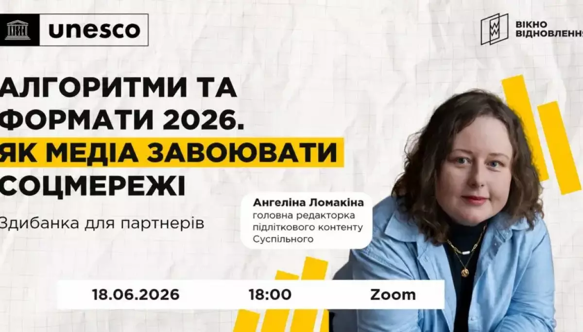18 червня - онлайн-здибанка про роботу медіа в соціальних мережах.
