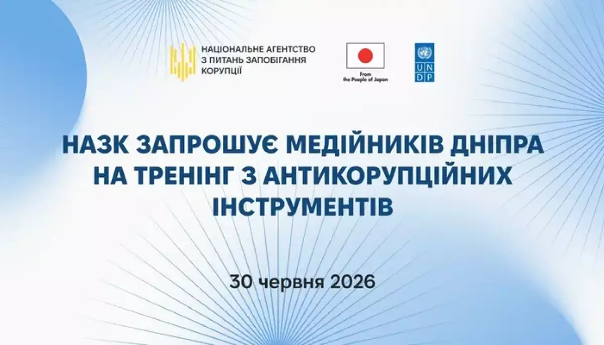 30 червня у Дніпрі - тренінг НАЗК для журналістів та активістів &laquo;Антикорупційні інструменти для медіа: як ефективно взаємодіяти з державою&raquo;.