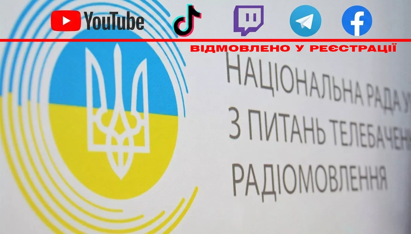 Чому та кому Нацрада відмовила у реєстрації