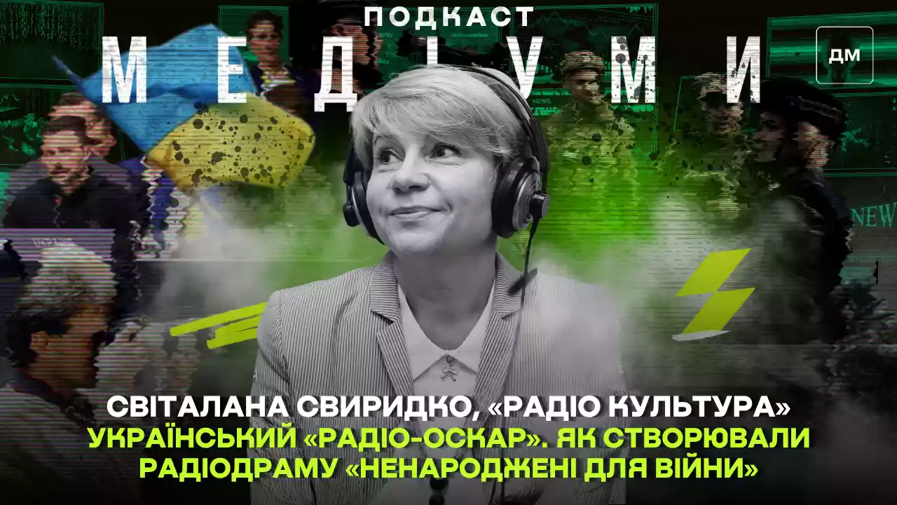 Український &laquo;радіо-Оскар&raquo;. Як створювали радіодраму &laquo;Ненароджені для війни&raquo;