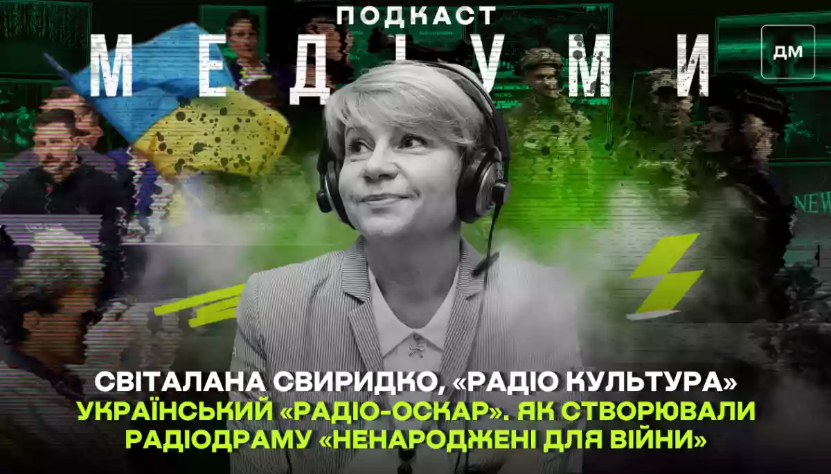 Український &laquo;радіо-Оскар&raquo;. Як створювали радіодраму &laquo;Ненароджені для війни&raquo;