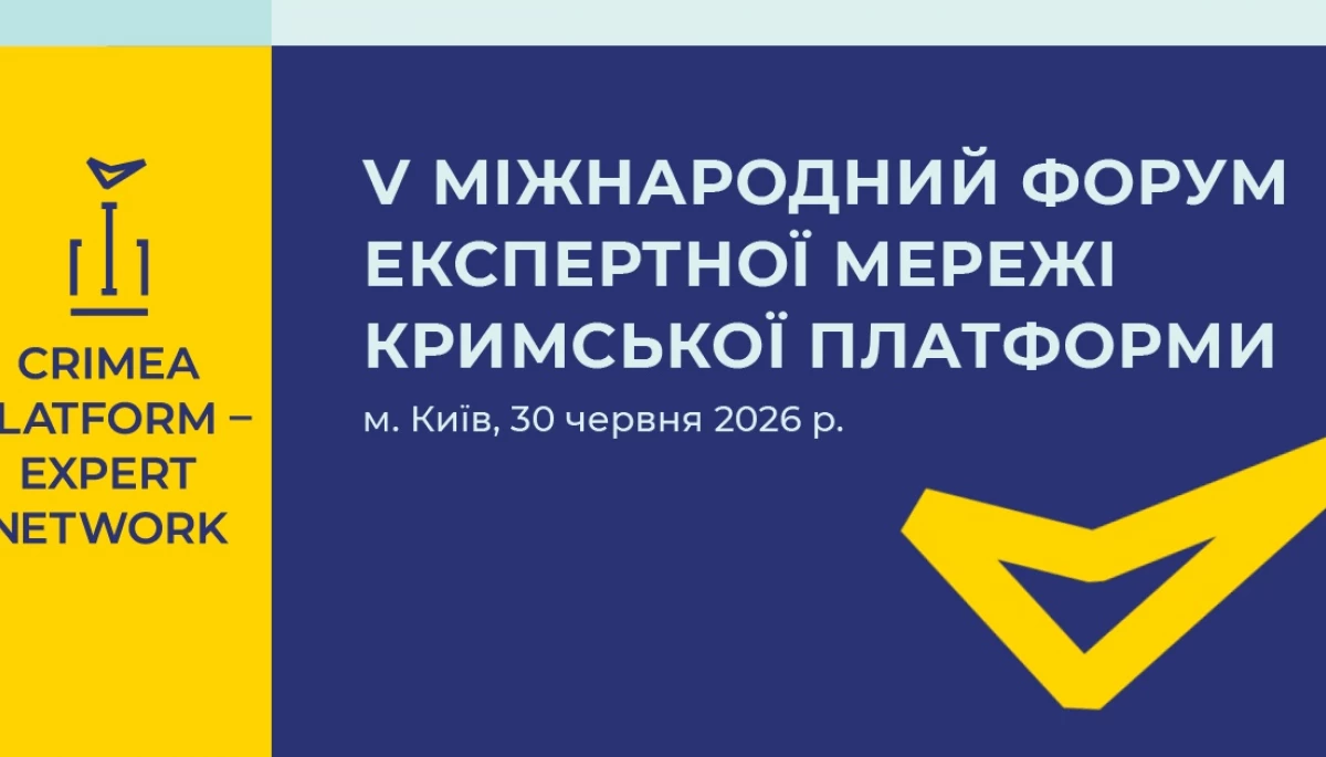 У Києві відбудеться Міжнародний форум Експертної мережі Кримської платформи