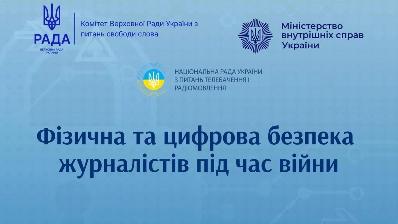 22-26 вересня  - тренінг  "Фізична та цифрова безпека журналістів під час війни"