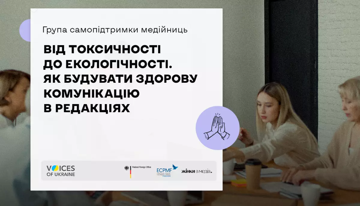 9 липня &mdash; група самопідтримки для жінок у медіа