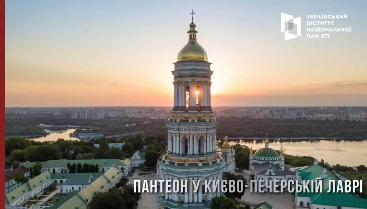 Національний пантеон міститиметься в Лаврі