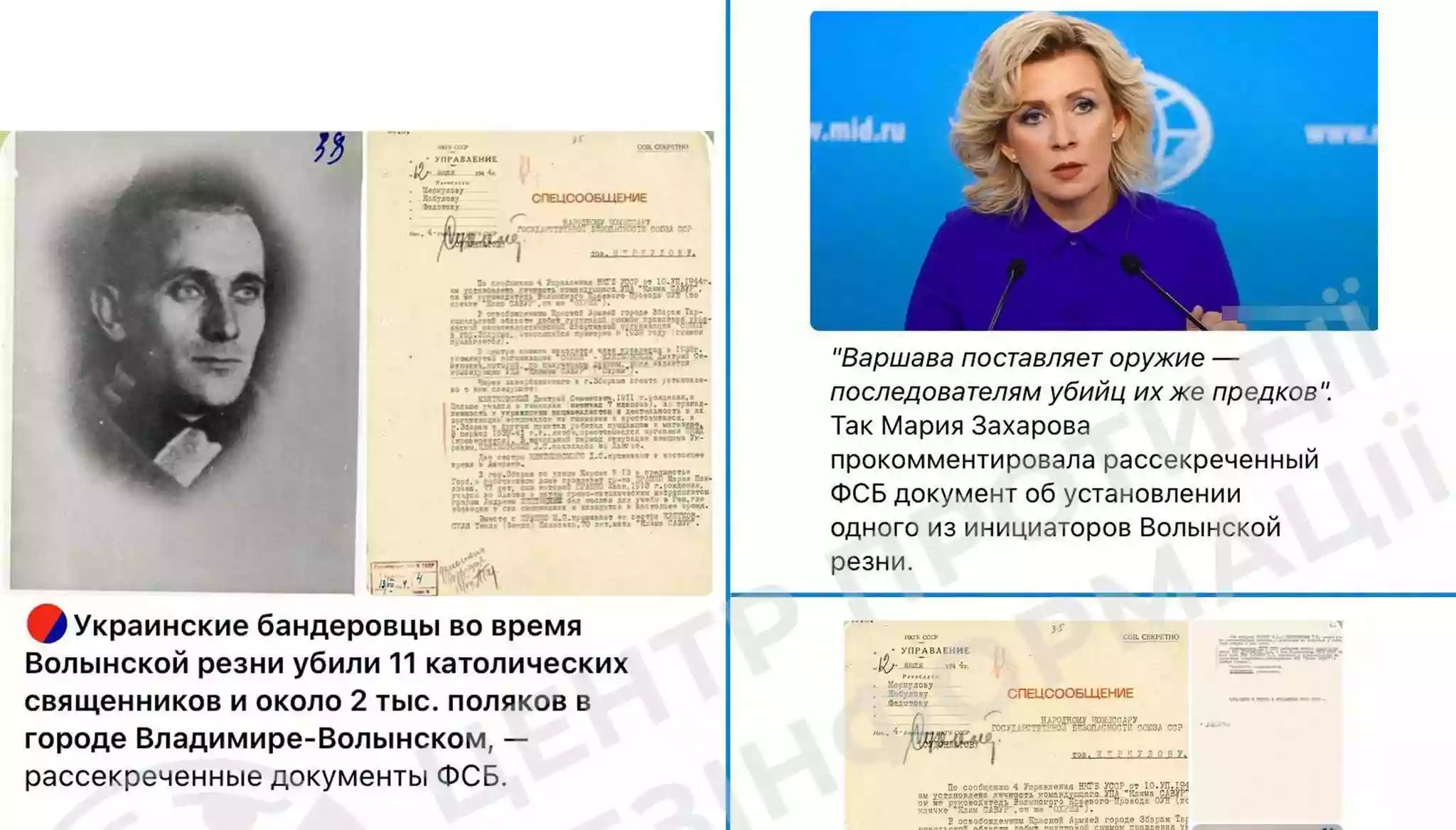 Росія запустила інформаційну спецоперацію напередодні Дня памʼяті жертв Волинської трагедії, &mdash; ЦПД