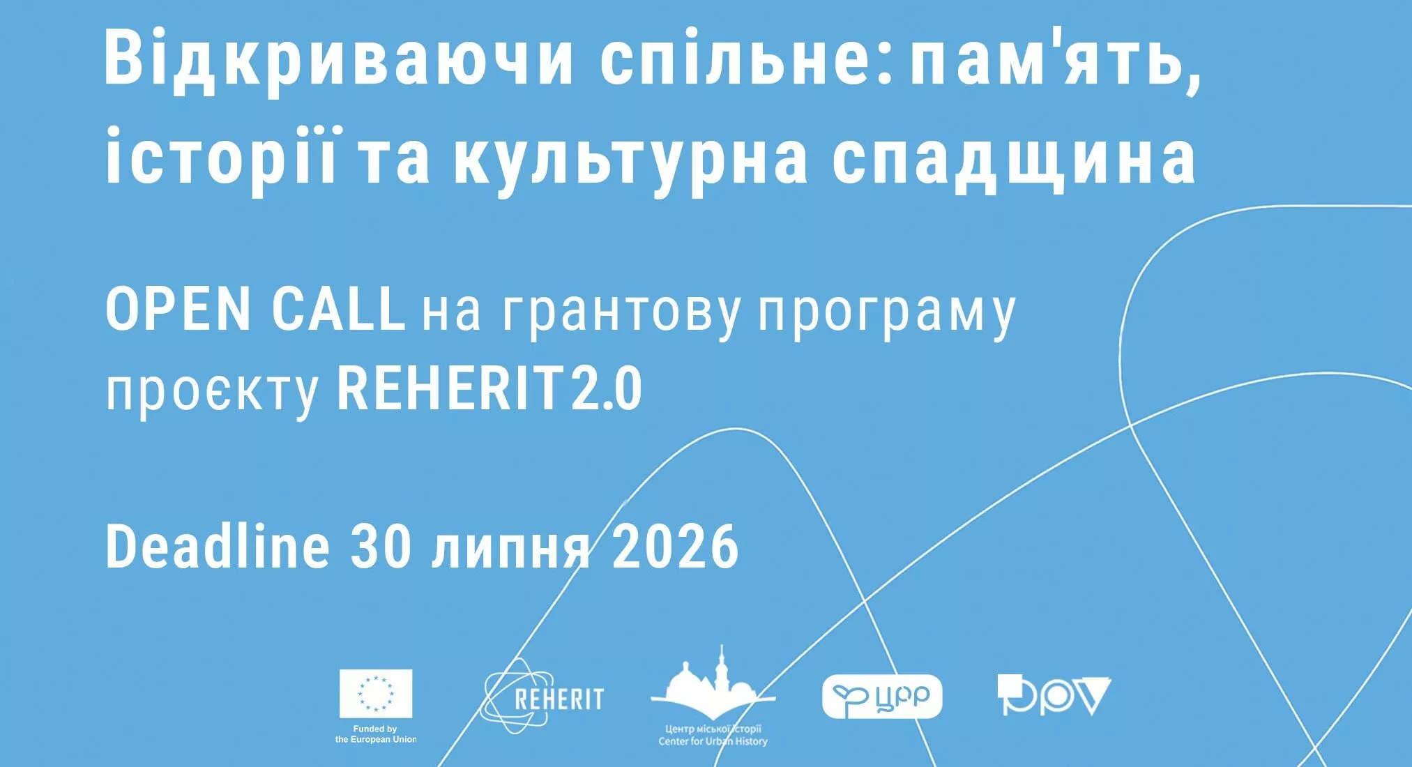 В Україні стартував грантовий конкурс на проєкти зі збереження культурної спадщини