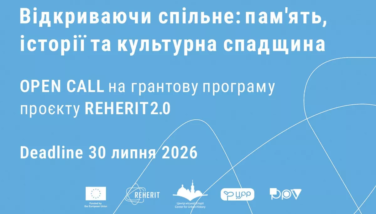 В Україні стартував грантовий конкурс на проєкти зі збереження культурної спадщини