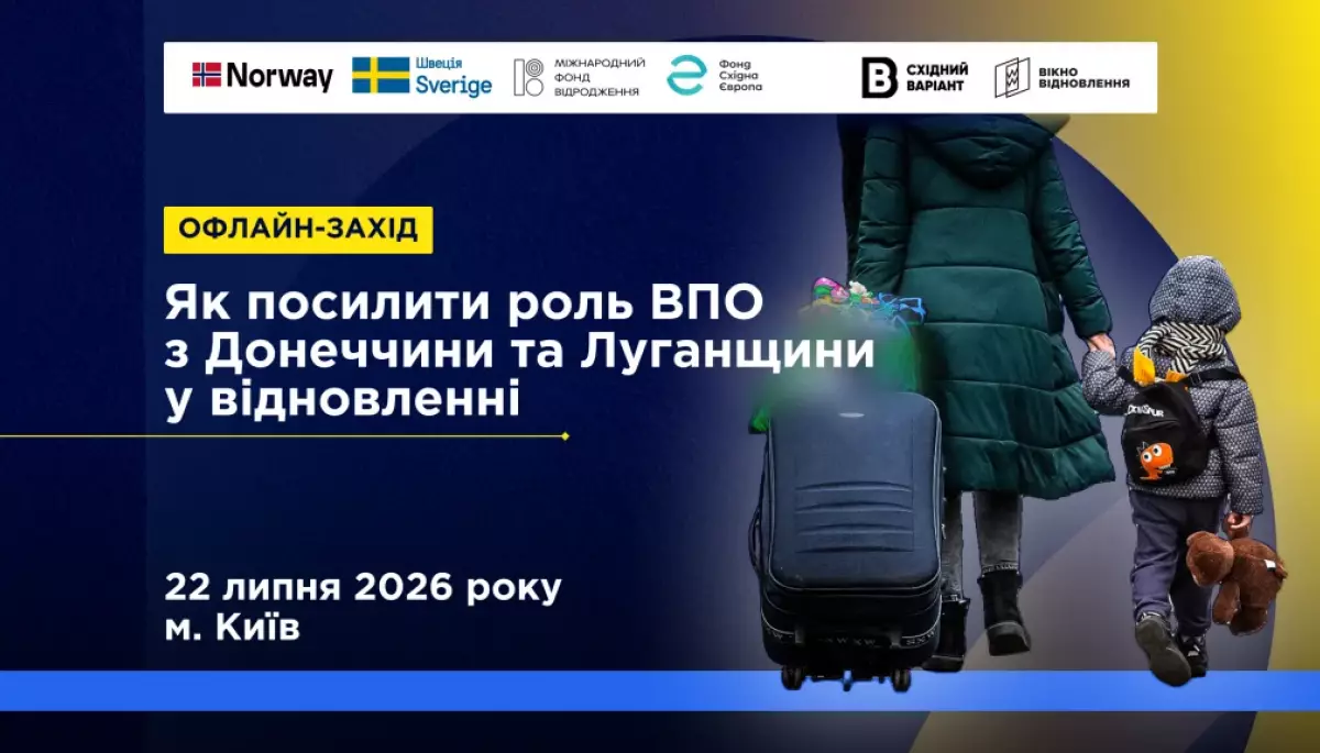 22 липня &mdash; офлайн-подія &laquo;Карта проблем і рішень: участь ВПО у відновленні регіонів&raquo;